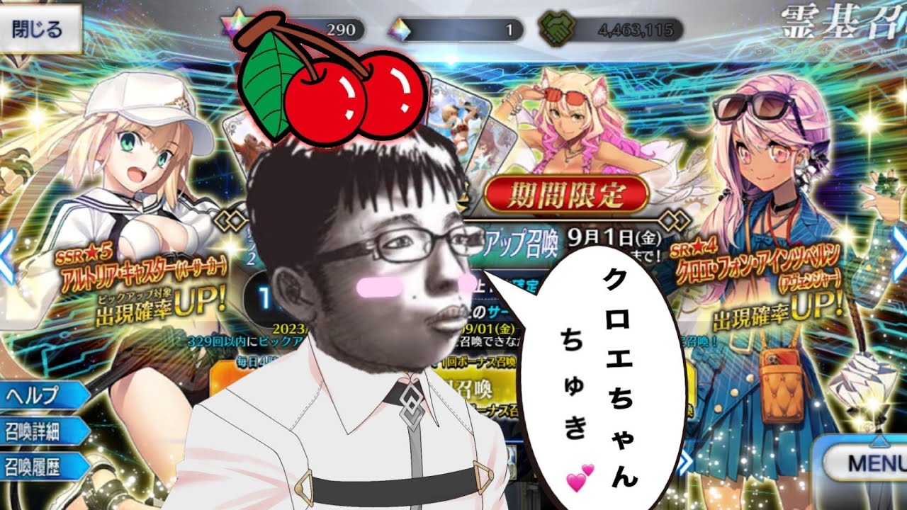 【FGO】真夏のムラムラチェリーボーイがクロエを欲するために引く【イリク】