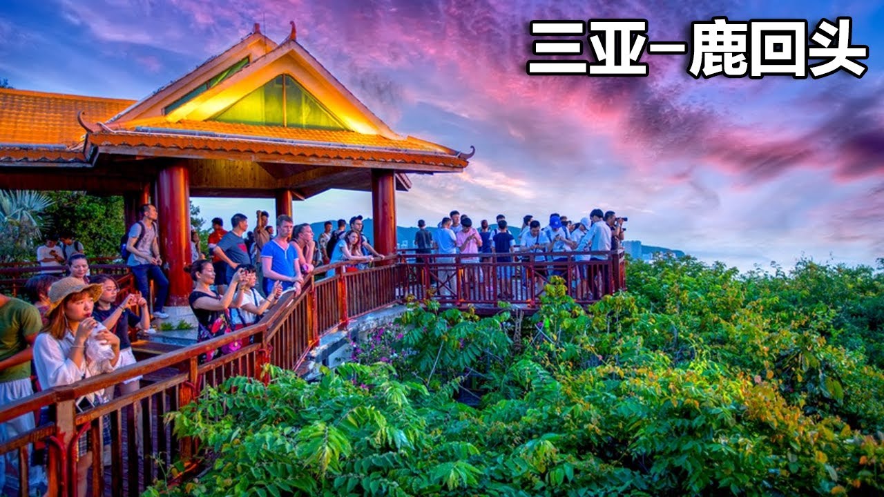 【合集】海南三亚的鹿回头景区，俯瞰整个三亚美景，美丽动人的传说从这里开始！