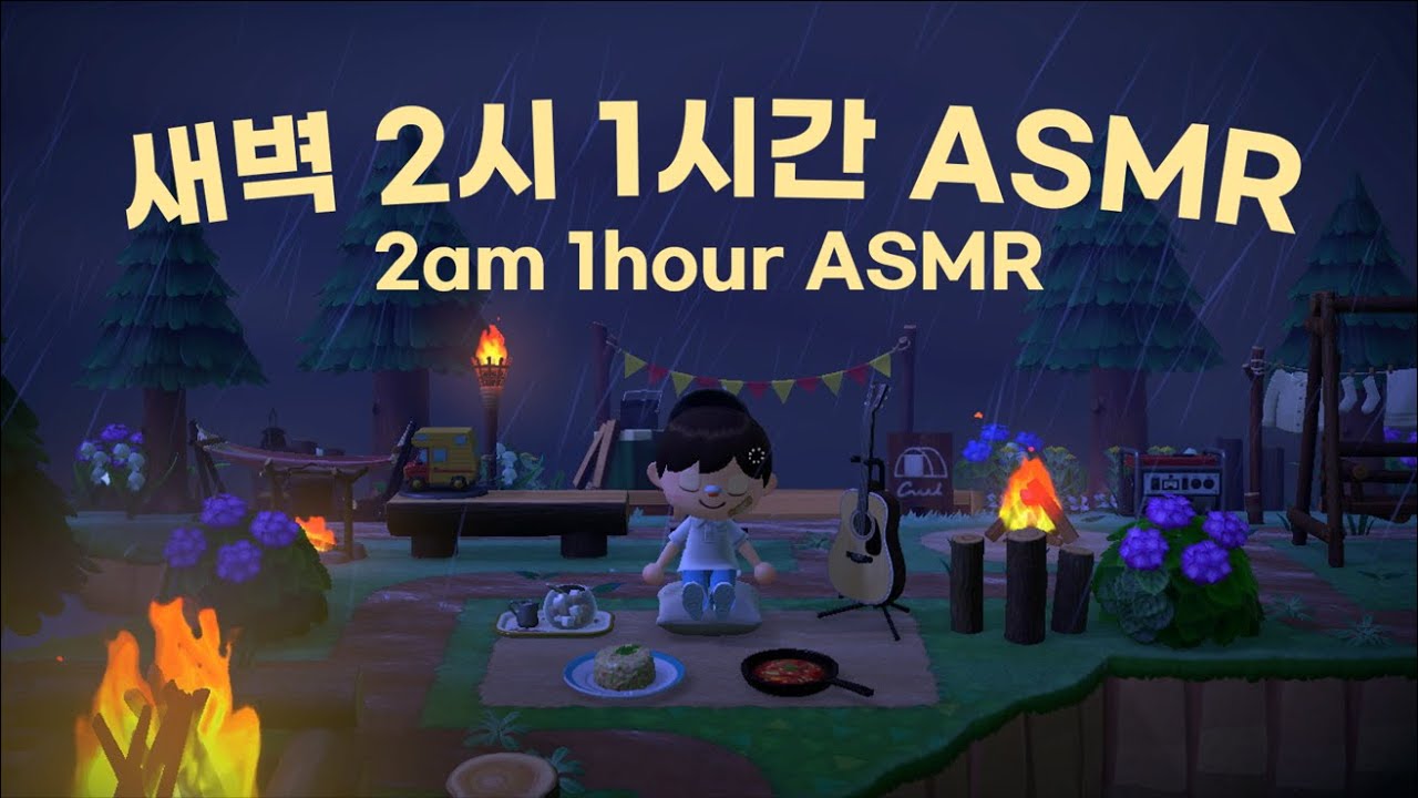 [모동숲] 새벽 2시 1시간 ASMR (Animal Crossing | 2am 1hour ASMR)