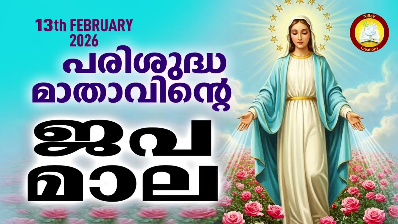 Japamala 13th of February 2026 Mathavinte Japamala # Dhukhathinte Rahasyangal 13th of February 26