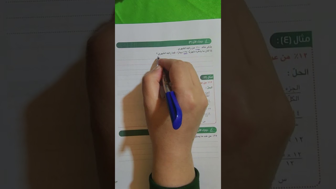 بند (٧-٤) الصف السابع إيجاد النسبة المئوية من عدد المنهج الجديد رياضيات الصف السابع المتوسط