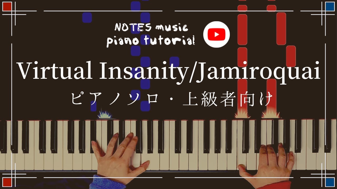 【上級•ピアノソロ】Virtual Insanity/Jamiroquai