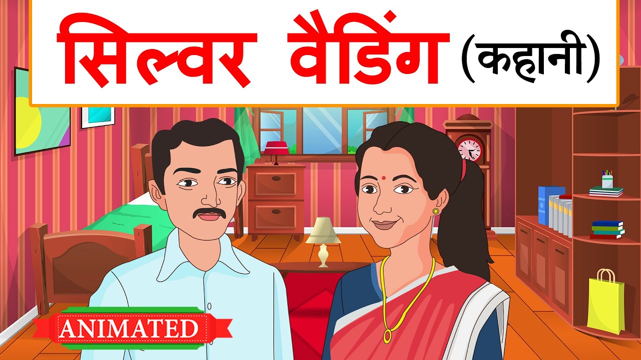 Silver Wedding Class 12 Animation | Class 12 Hindi Silver Wedding Full Explanation
