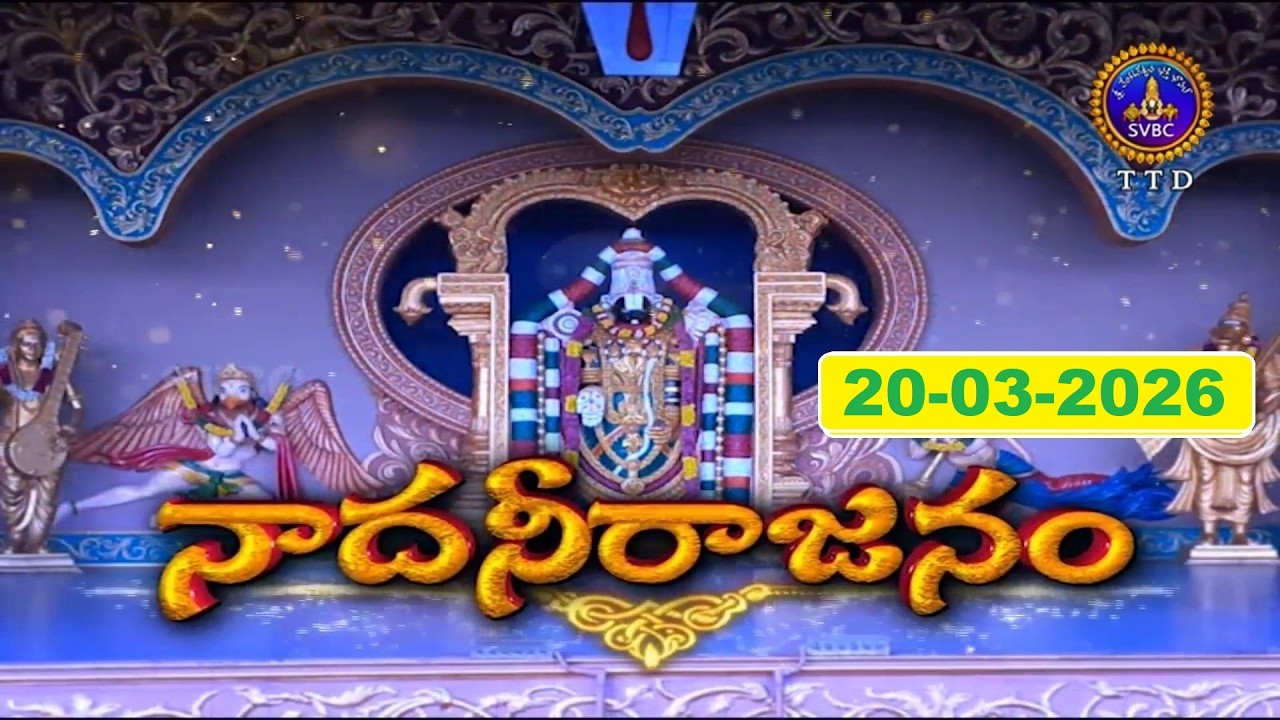 Nadaneerajanam | Devotional | Sri Anjan Prahallada Rao & Team | Karnataka | 20-03-2026 | SVBC TTD