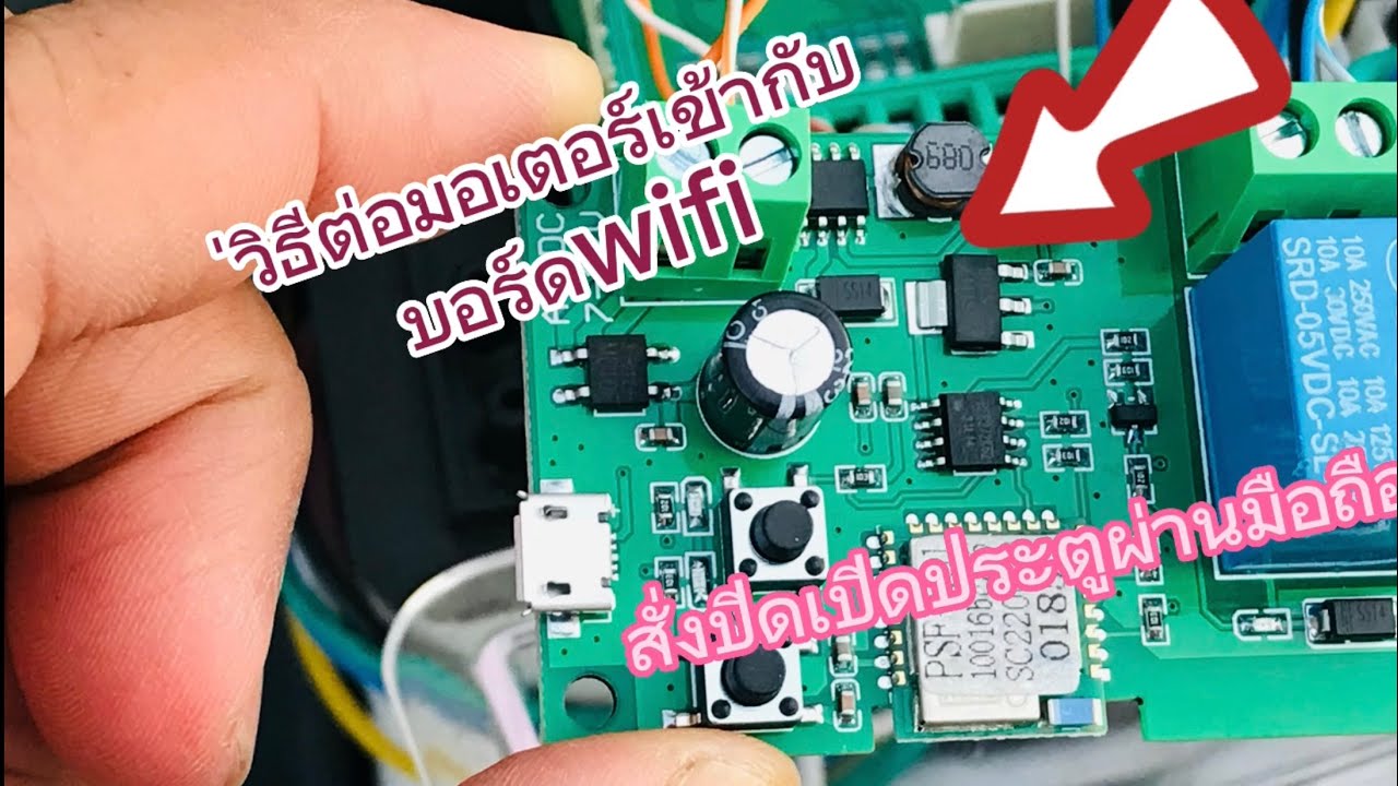 Ep.2 วิธีต่อมอเตอร์เข้ากับบอร์ดWi-Fi@DIY-kr7mb