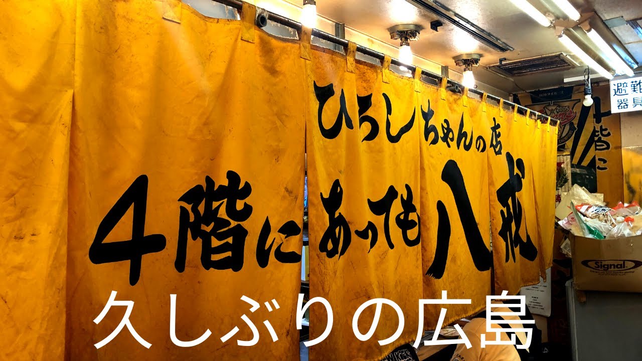 広島でお好み村で！
