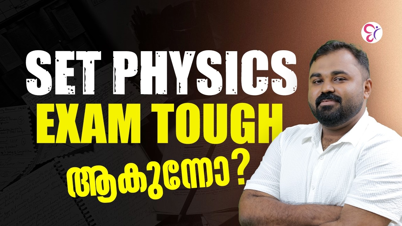 SET  PHYSICS EXAM TOUGH  ആകുന്നോ ❓ SET EXAM COACING CLASS | KERALA SET EXAM 2026