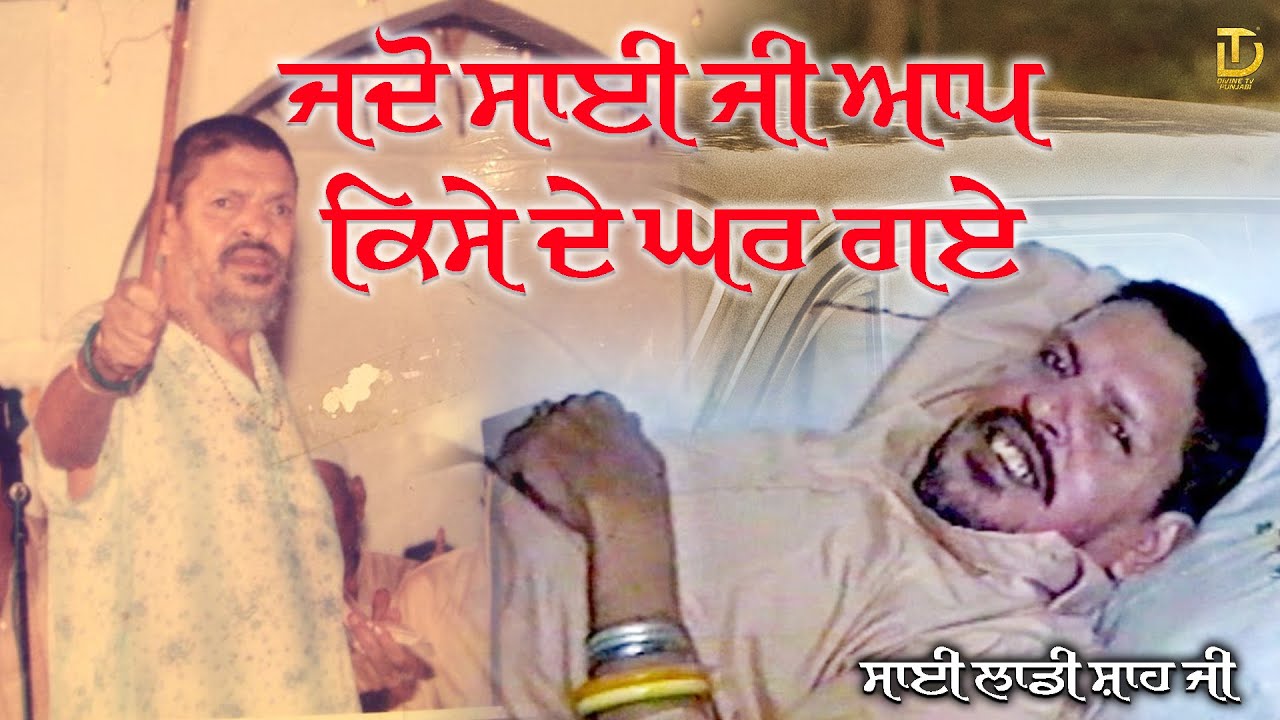 Sai Ji Old Memories | Nakodar Sai Ladi Shah Ji | Sweet Memories of Sai Ladi Shah Ji