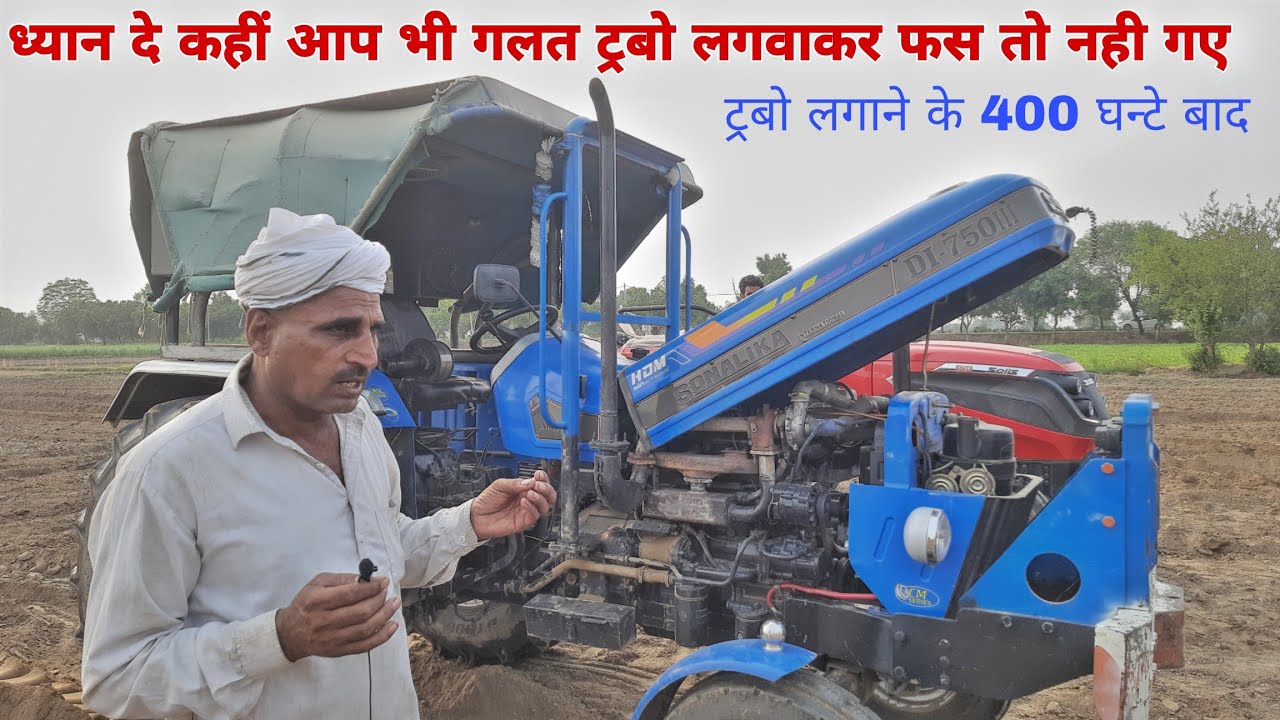 जो भाई ट्रबो लगाने की सोच रहे है विडिओ पुरी देंखे Sonalika 750 Customer Review after turbo Fitted