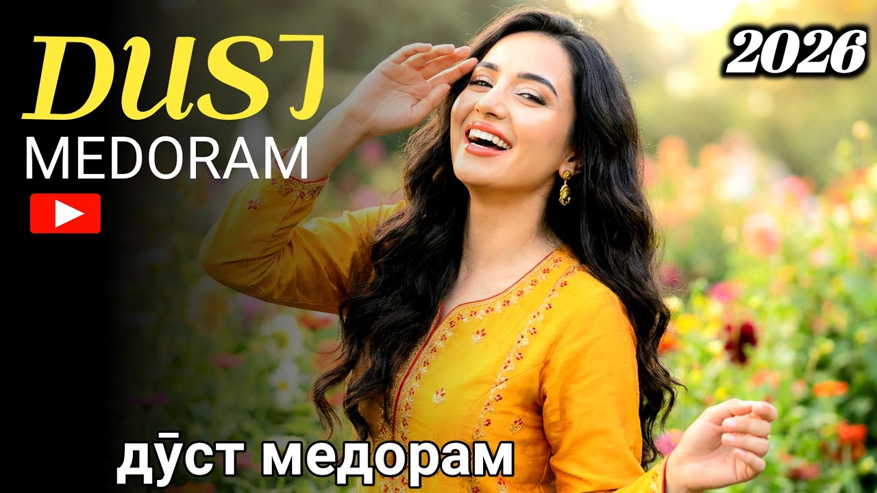 Dust Medoram ❤️ | New Tajik Love Song 2026 | (Дӯст медорам) Tajik New Music