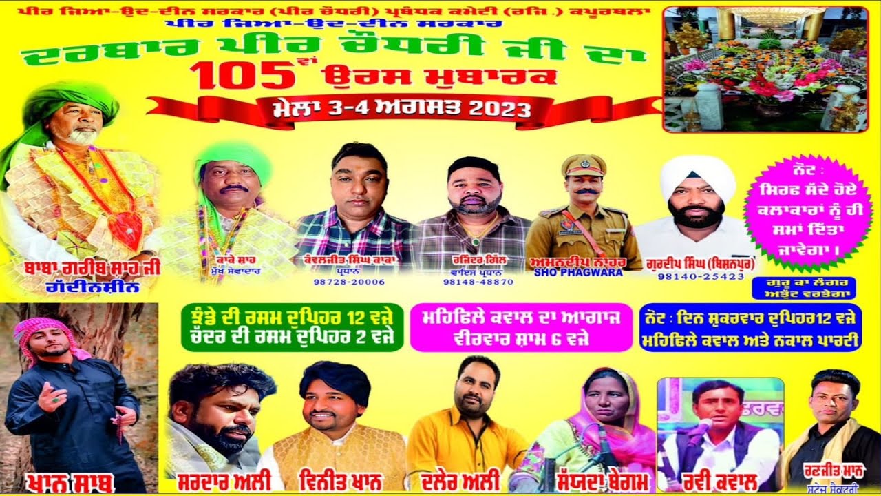 105 Va Urs Darbar Peer Chaudhri Ji Kapurthala 3-08-2023 | Khan Saab | Sardar Ali | Vaneet Khan |