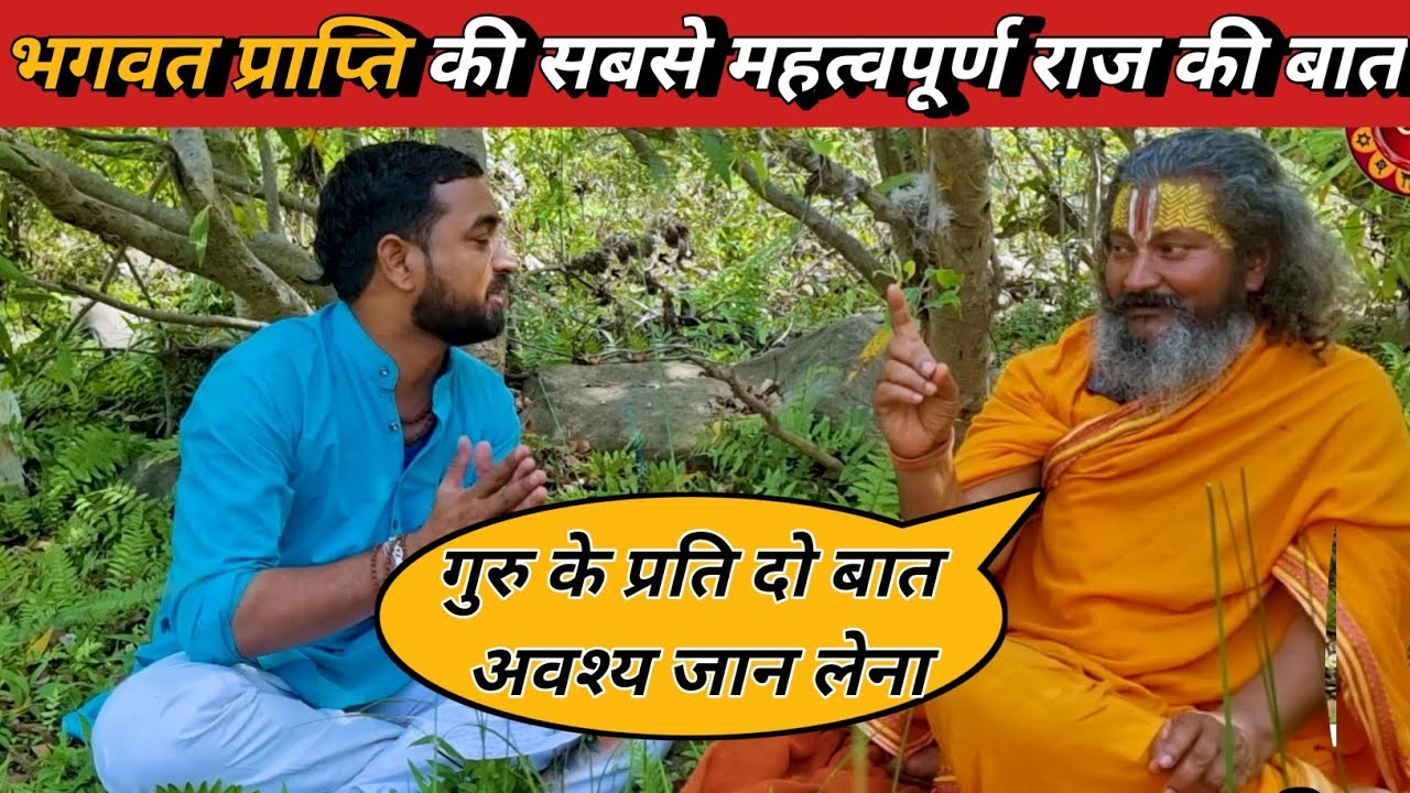 Chitrakoot भगवत प्राप्ति की सबसे महत्वपूर्ण राज की बात @Dharmkiyatra