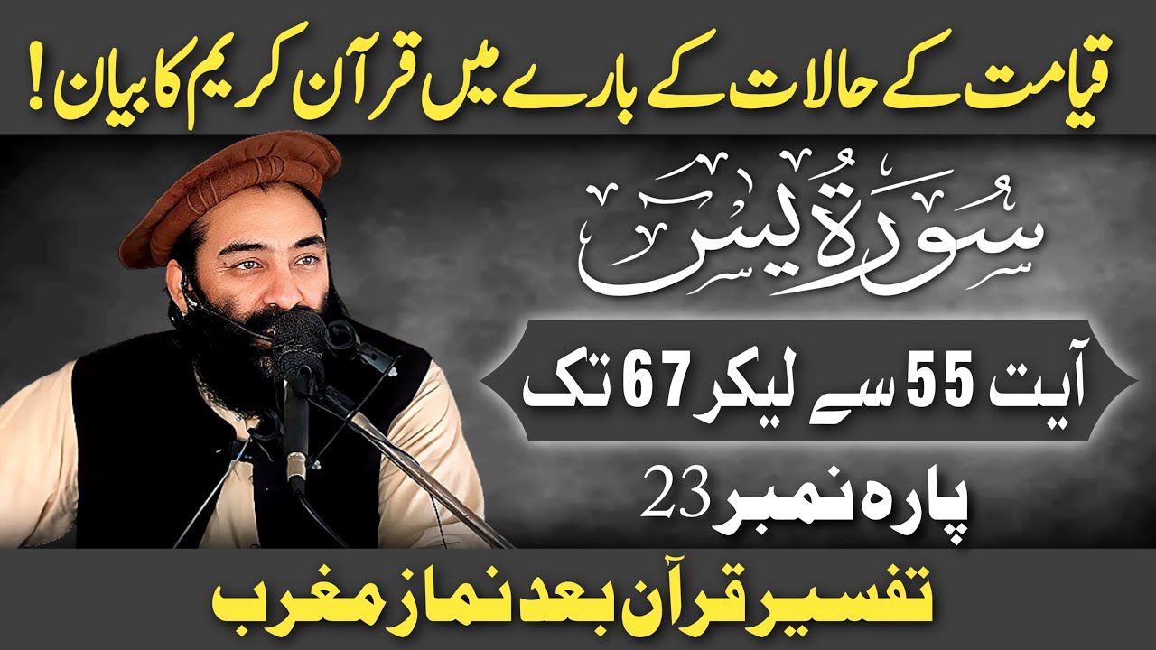 Tarjuma & Tafseer Surah Yaseen Para 23 Ayat 55 To 67 | Mufti Munir Shakir Official