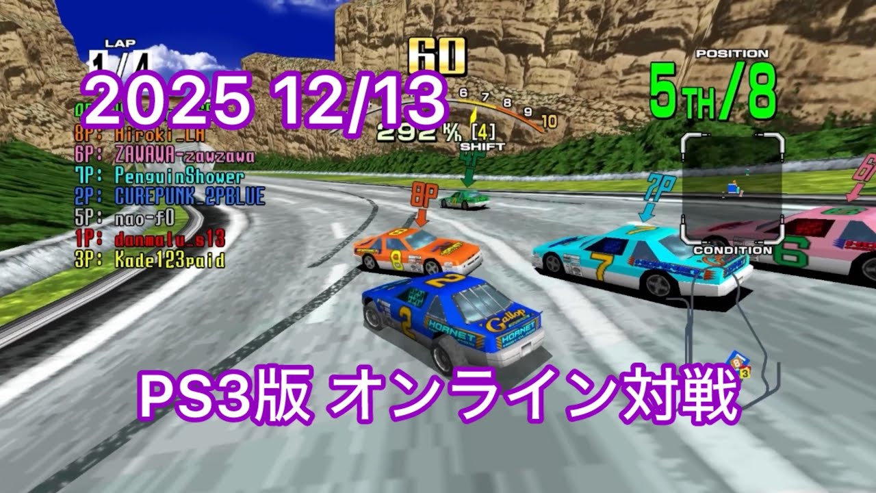 PS3 Daytona USA オンライン対戦 2025 12/13