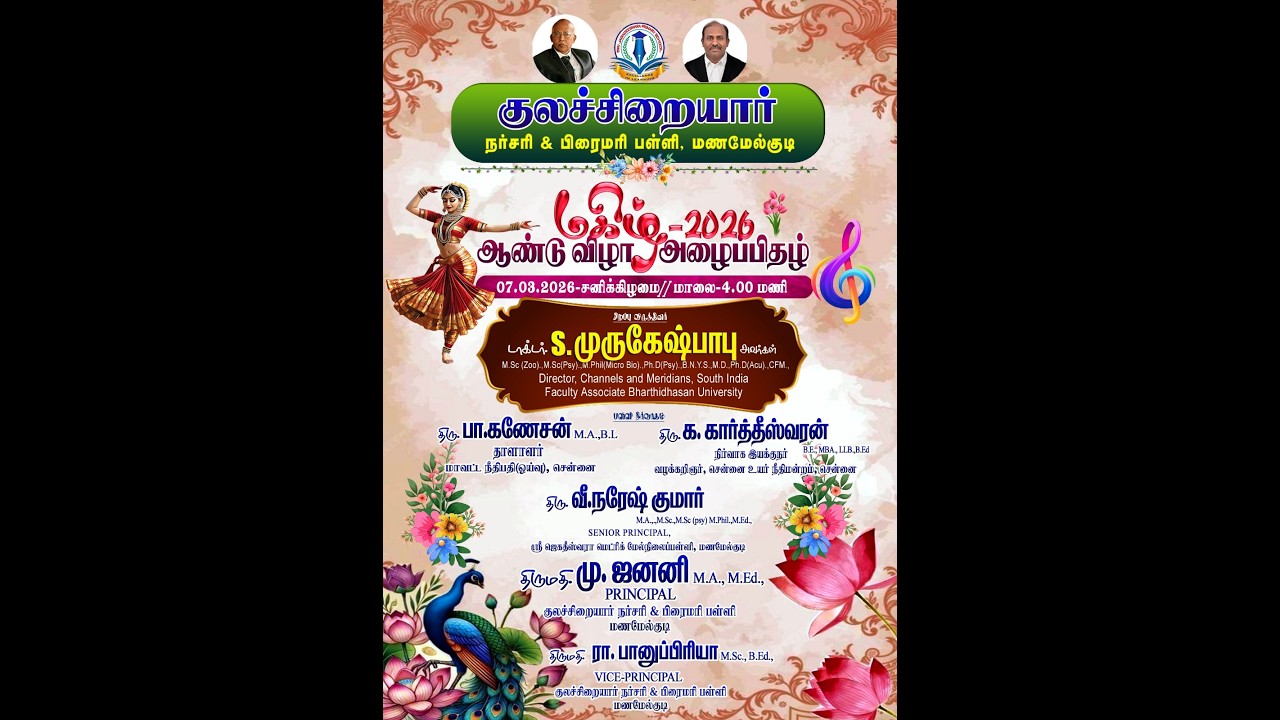 🛑LIVE MANAMELKUDI KULACHIRAIYAR NURSERY& PRIMARY SCHOOL ANNUAL DAY CELEBRATION 2026