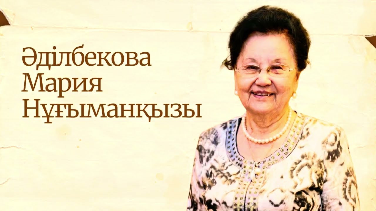 Еске алу слайд шоу Мария Нұғыманқызы