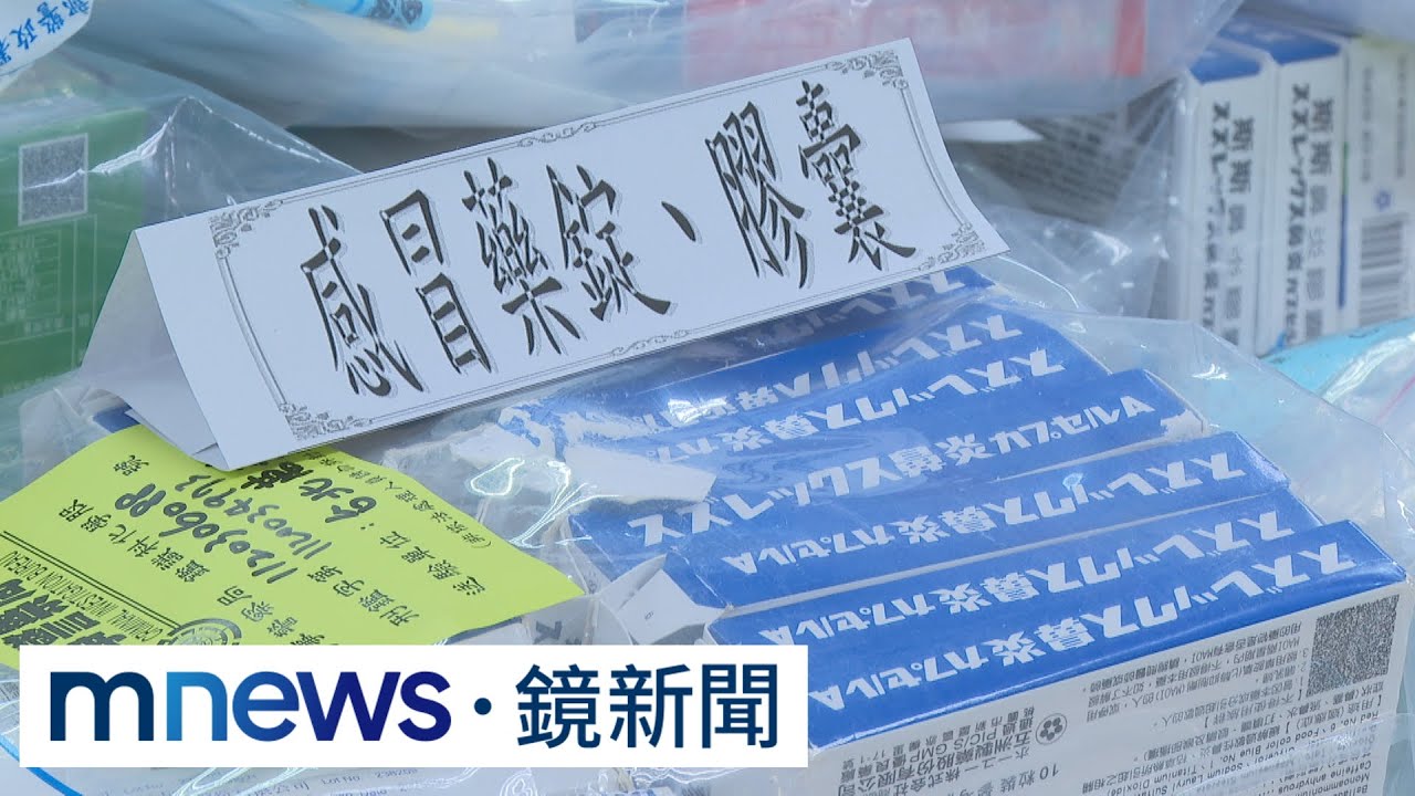 幫派分子收購感冒藥製毒　警破獲毒工廠大本營｜#鏡新聞