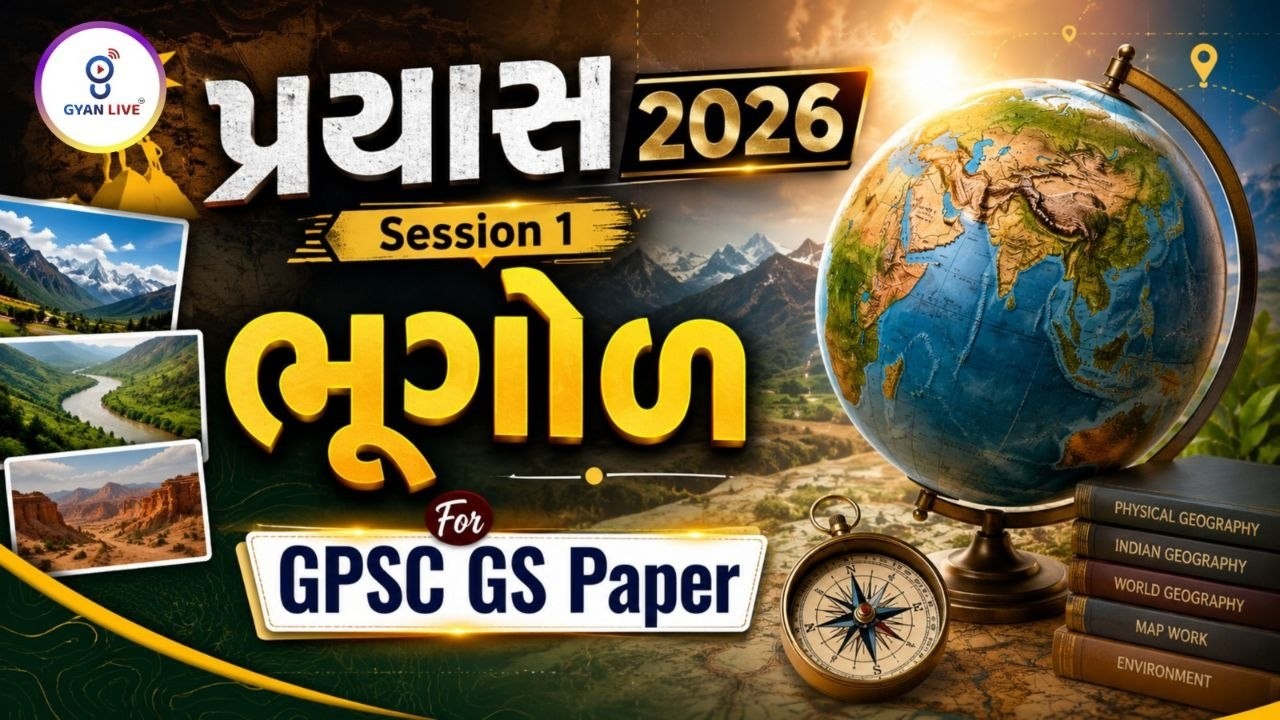 Geography Lec 1 | ભૂગોળ lecture For GPSC | GPSC Civil Engineereing 2026 | GPSC New Bharti | 2 PM