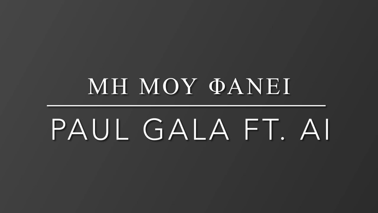 Μη Μου Φανεί 
