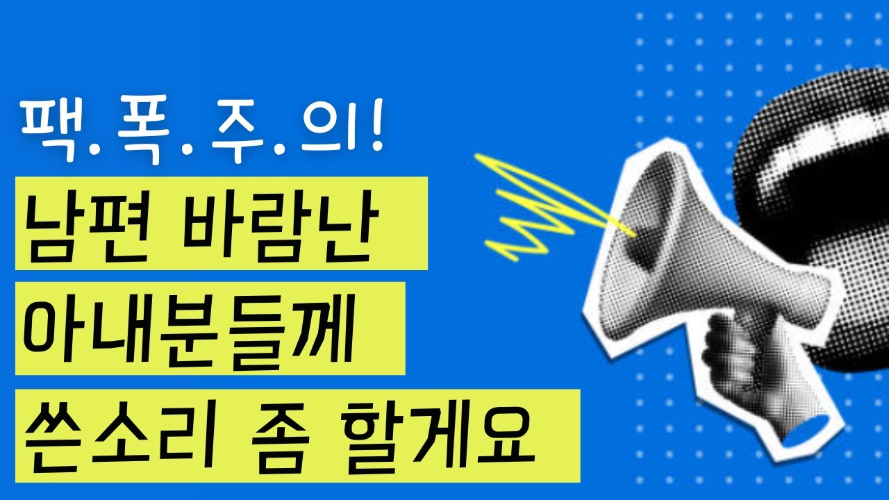 남편이랑 회복하고 싶으시면 지금처럼 하면 안돼요 Ep.233 [이거나고거나]