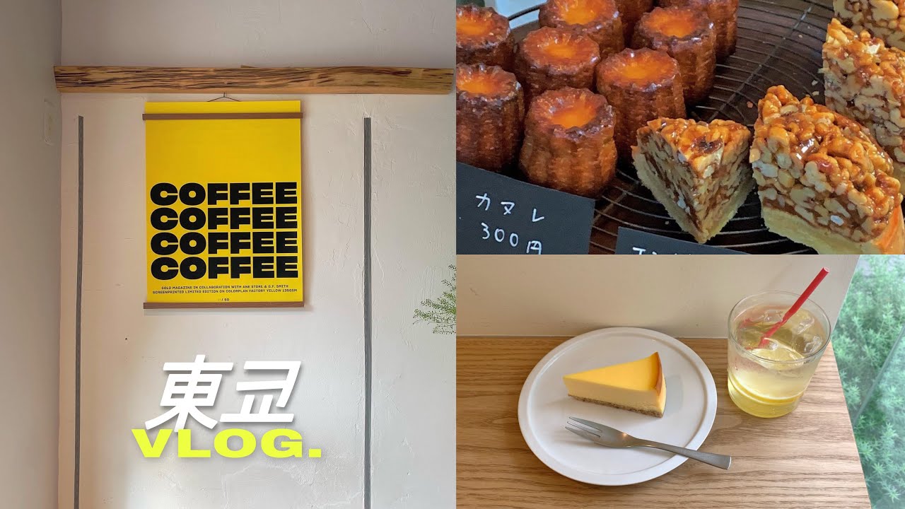일본브이로그🏷 진행시켜! 디저트도 충실하게 챙기는 도쿄(東京)카페투어☕️ (하타가야 steppin', 시부야 Tas yard, 이케부쿠로 차노마, 요요기공원 afterhours)