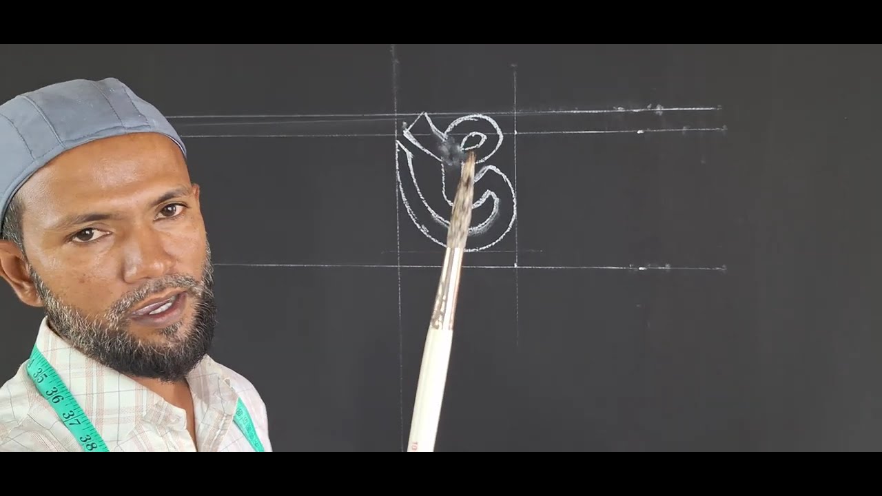 ঙ অক্ষর লিখা শিখুন | বাংলা বর্ণমালা দেয়াল লিখন | Sketch থেকে রঙ করা | Commercial Art Guide Line
