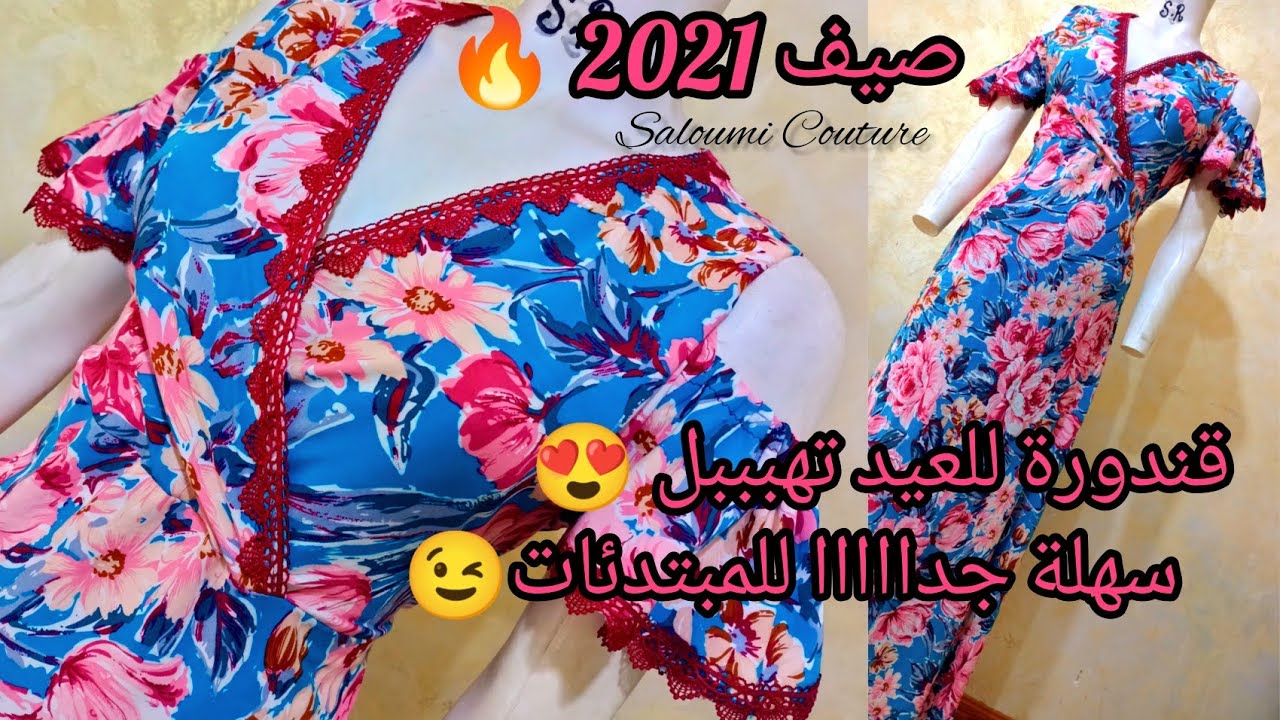 غوب تهبببببل للعيد مودال كاش كور باكمام الجرس بطريقة مبسطة للمبتدئات 😍😍