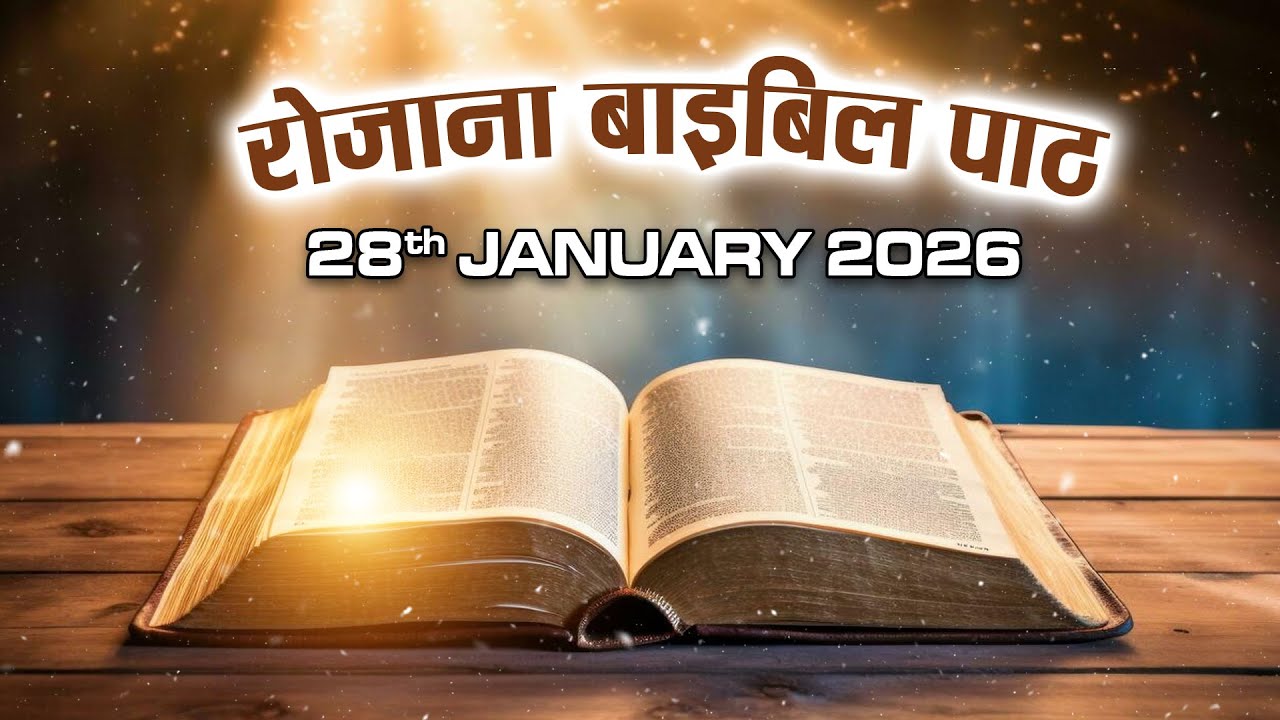 Today's Catholic Mass Reading || Daily Bible Reading in Hindi || 28th January 2026