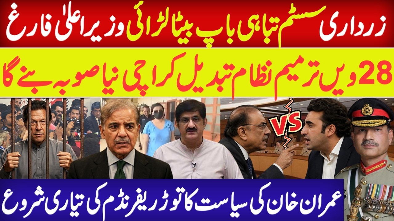 Zardari System vs Bilawal Politics: Who Will Rule Sindh After 28th Amendment?