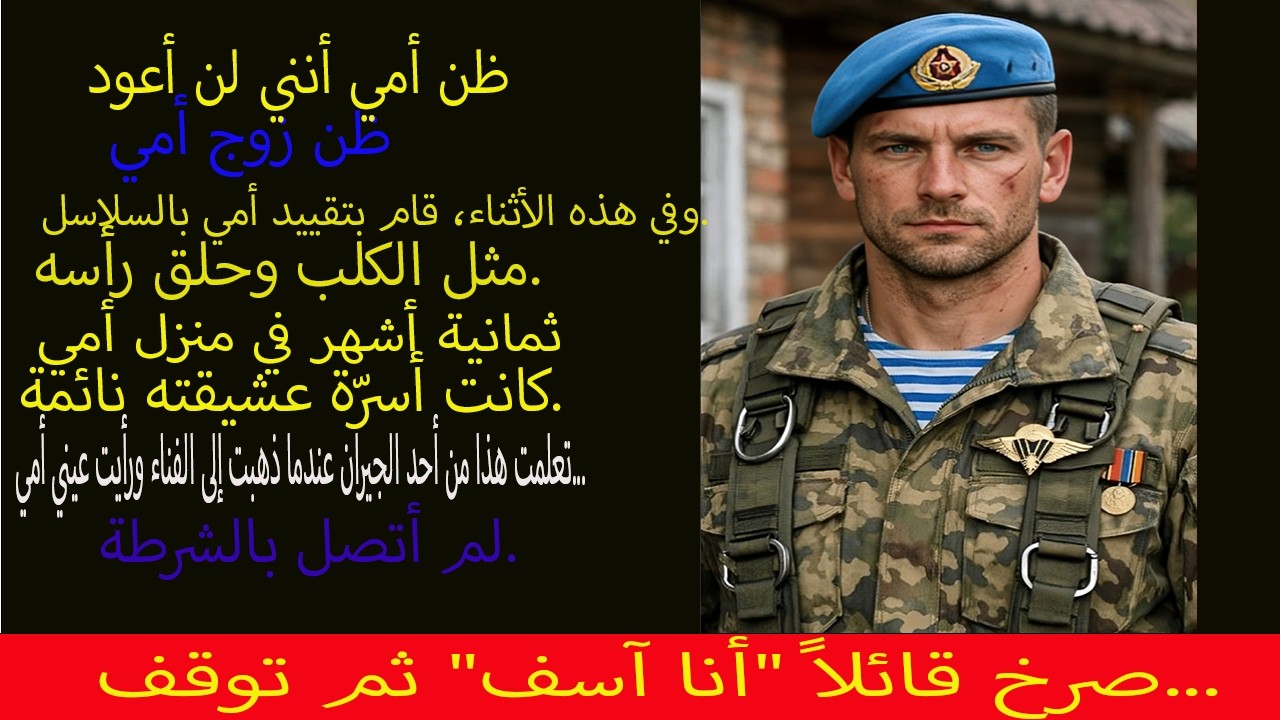 FactStory HUB-كنا ننتظر رحلة الشحن رقم ٢٠٠، وعندما عدت وجدت أمي في الكابينة. ندم زوج أمي على ولادته