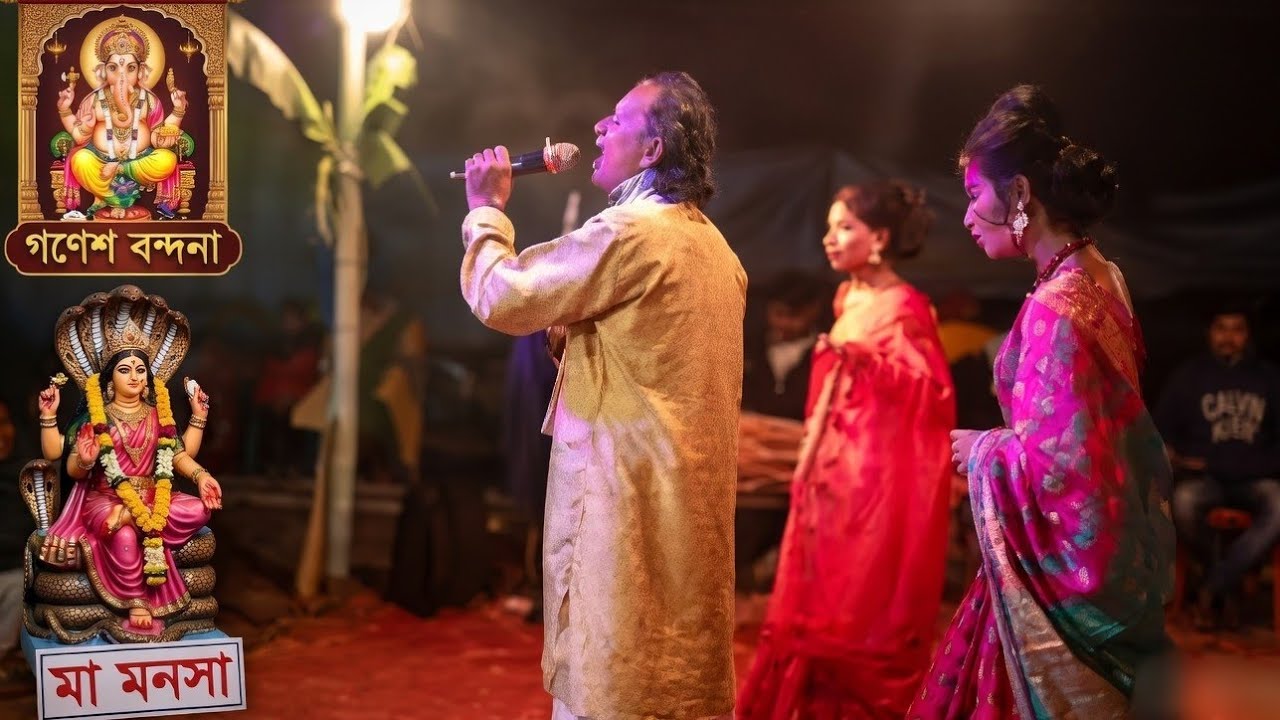 মঙ্গলচন্ডী মা মনসা গান গনেশ বন্দনা মায়ের বন্দনা