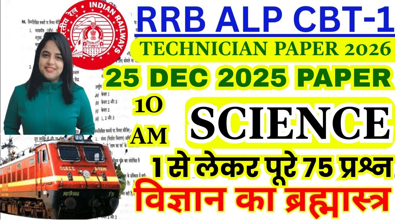 rrb alp cbt-1 science paper 2025 | rrb alp science | rrb technician science | rrb alp science pyq