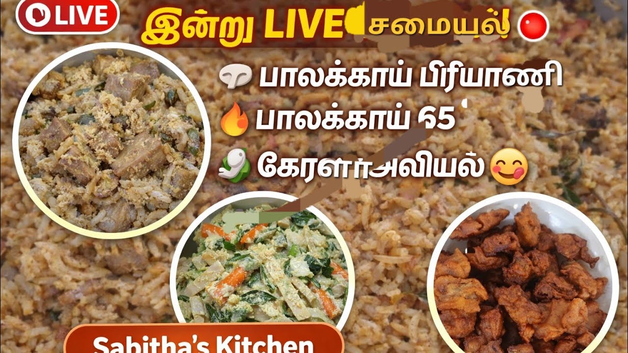 பலாக்காய் பிரியாணி கேரள அவியல் பலாக்காய் 65 அண்ட் சுண்டல் வாங்க சமைக்கலாம்❤️❤️