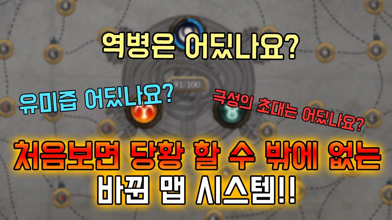 [3.28] 새로운 지도장치를 본 유배자들은 완전 멘탈이 나가버렸습니다.