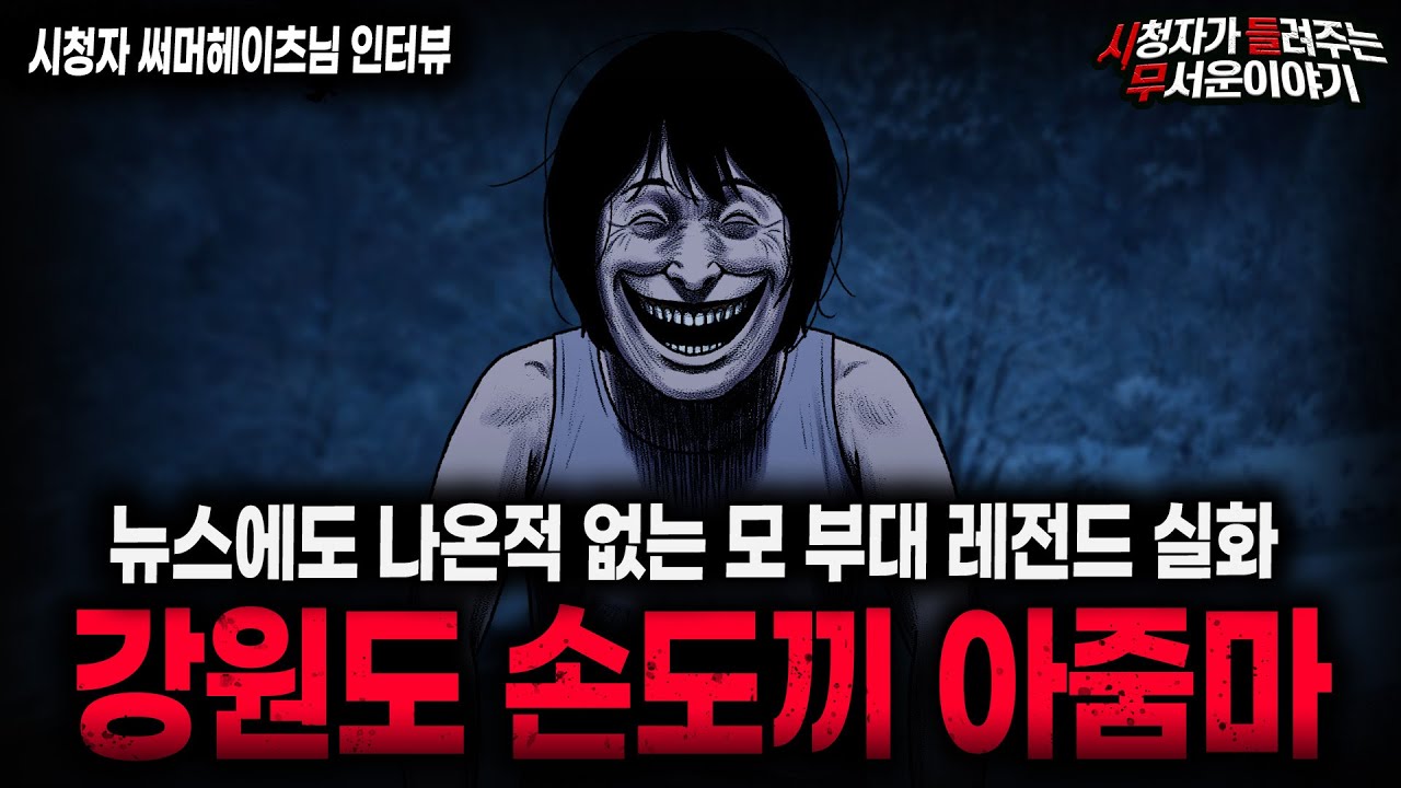 【무서운이야기 실화】