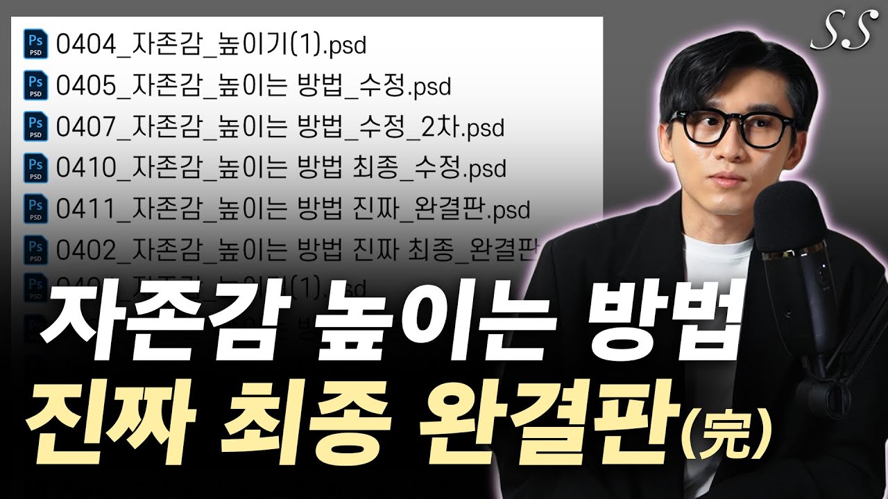 2주 만에 자존감과 삶의 만족도를 최대로 높이는 방법 | 뉴스의 시대 8화