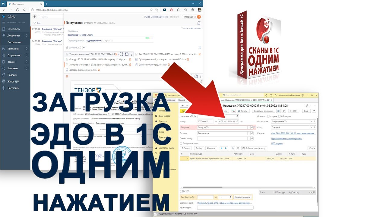ЗАГРУЖАЕМ ДОКУМЕНТЫ ЭДО В 1С 