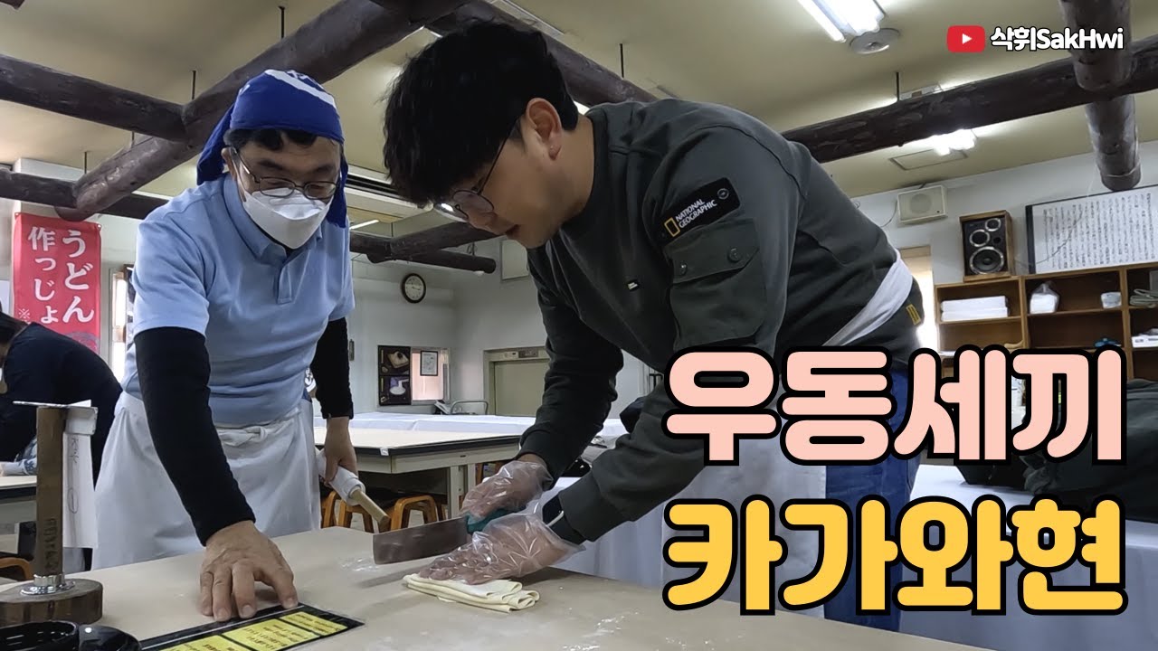 우동의 도시 사누키 카가와현 l 시코쿠(3)