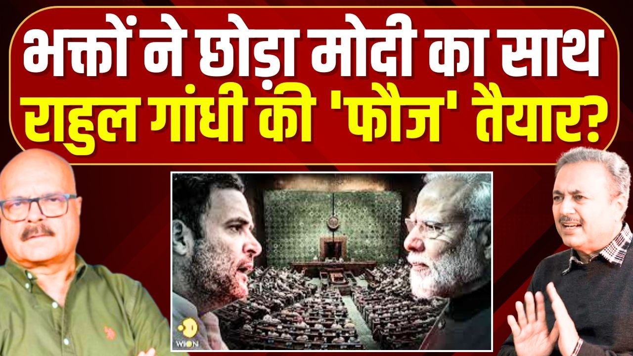 'भक्तों' ने भी छोड़ा मोदी का साथ, राहुल की 'फौज' तैयार? Rahul Gandhi | PM Modi | Abhay Dubey