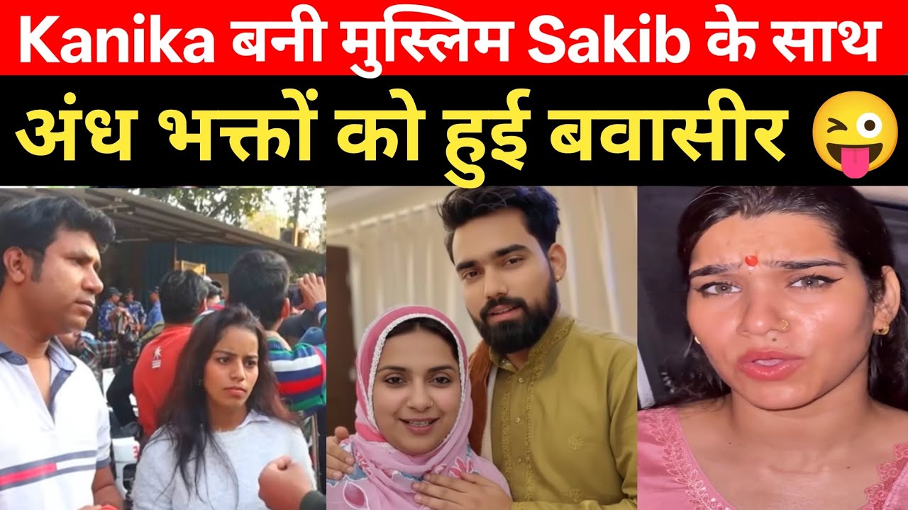 kanika Sharma ने बोला Alhamdullilah और अंध भक्तों मैं डर का माहौल 😂 | Sakib Saifi Kanika Sharma 
