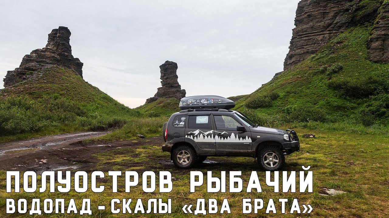 Полуострова Рыбачий и Средний. Часть 7: Водопад «Белая Красавица» - скалы «Два Брата»