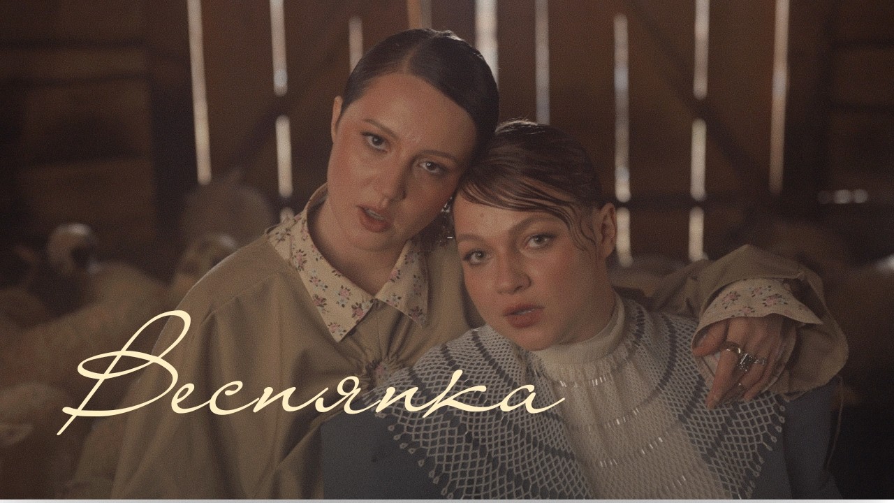 PATSYKI Z FRANEKA х Maryna Krut - Веснянка