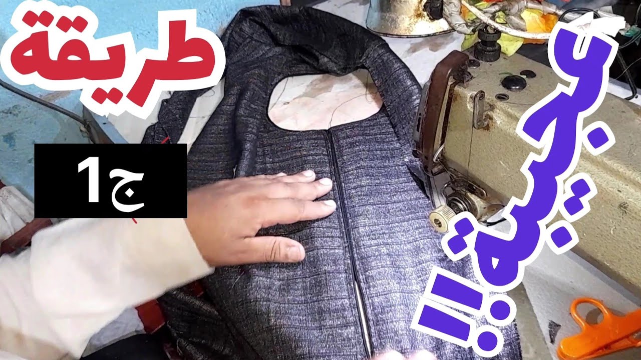 في🐎 3 خطوات تركيب  قطان الجلابية  الصعيدي  والفلاحي  بمكنة الخياطة  والنتيجة غير متوقعة..