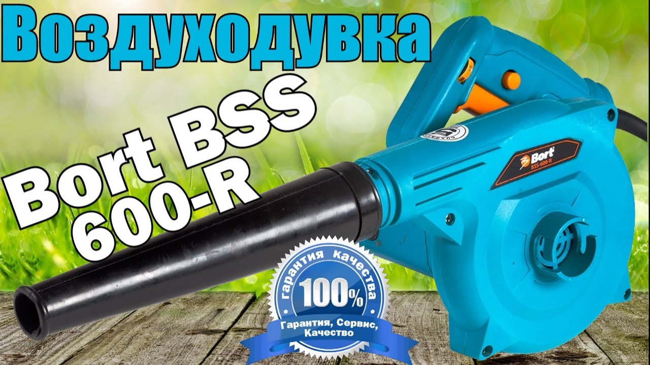 Воздуходувка из Китая Bort BSS-600-R - обзор и тесты \ Как почистить компьютер от пыли за минуту