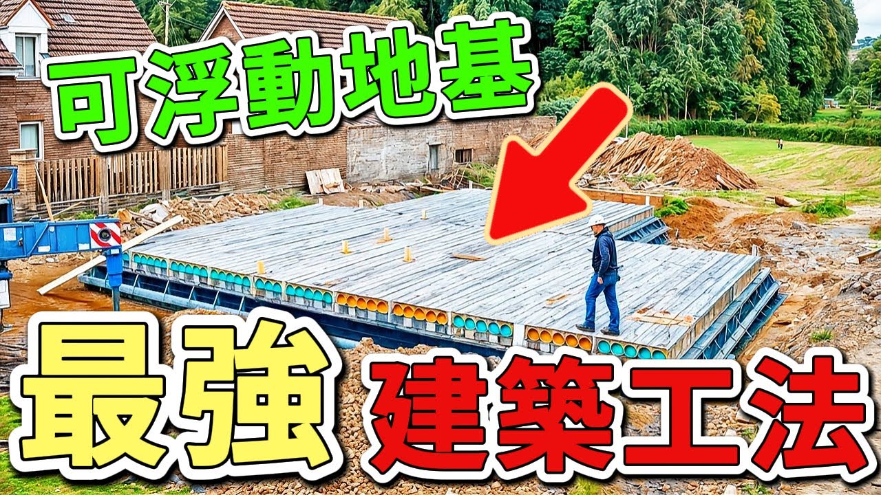 10種最新穎的建築技術，第一名比傳統工法省下97%成本，是綠建築技術的340倍效能。|世界印象 #世界之最 #出類拔萃 #腦洞大開 #top10 #建築 #工具