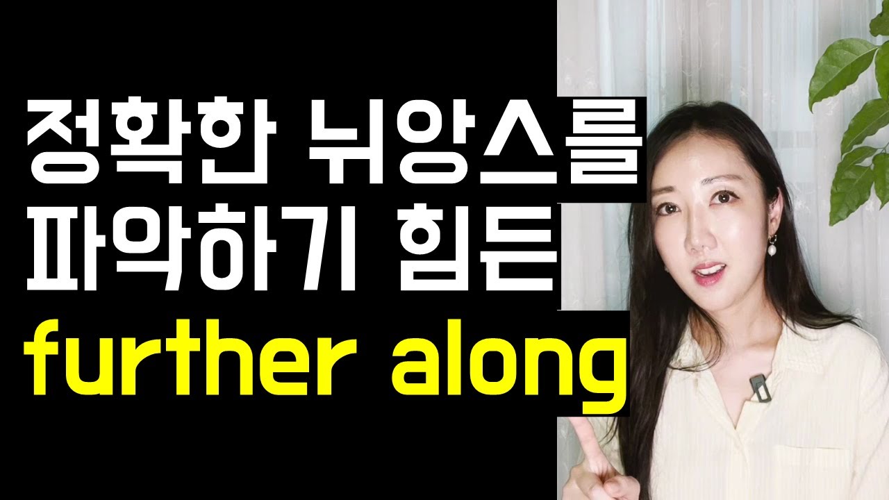 네이티브가 아니면 은근 쉽게 쓰기 힘든 표현 3개🤓💕(further along, reiterate, stick to)