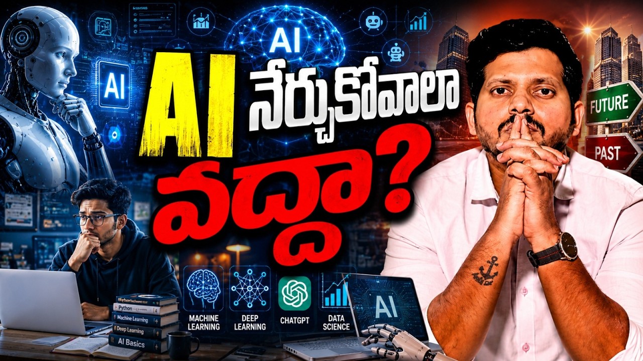 AI నేర్చుకోవాలా వద్దా? | Best AI Courses in Hyderabad with Placement #AICourseFeesinHyderabad | CYC