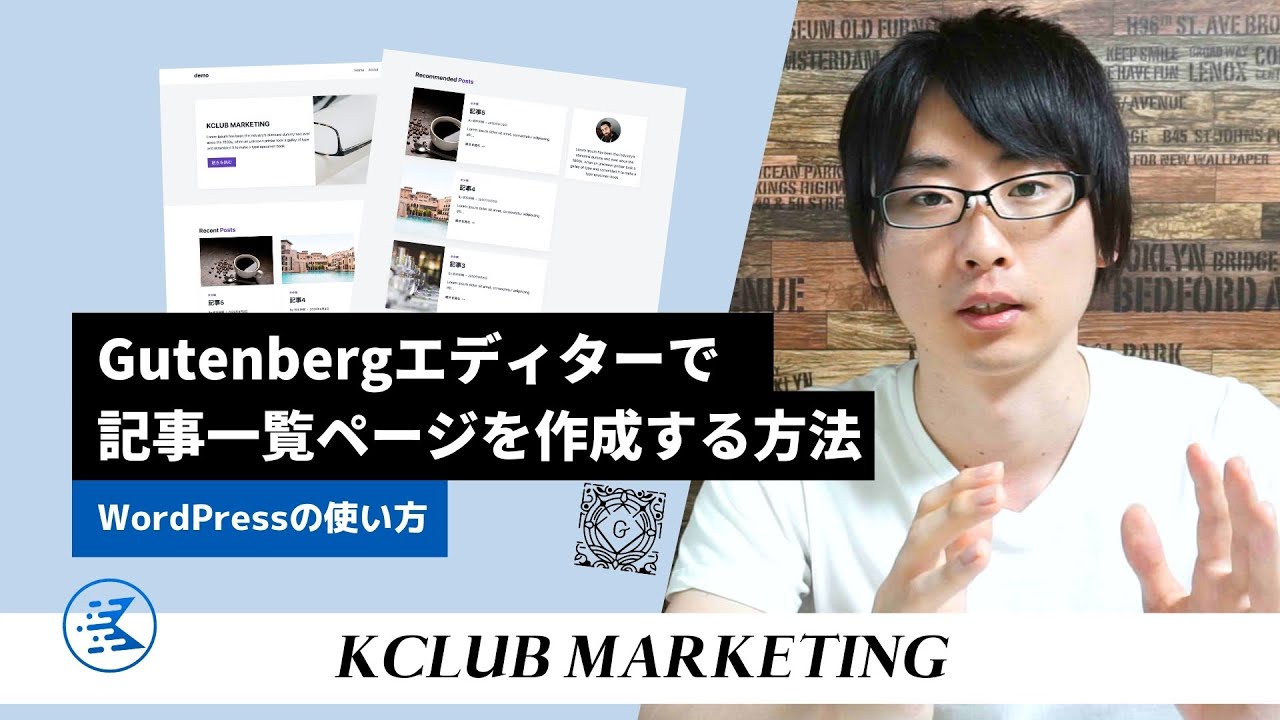 Gutenbergエディター/ブロックエディターを使ってWordPressの記事一覧ページ（アーカイブページ）を作成