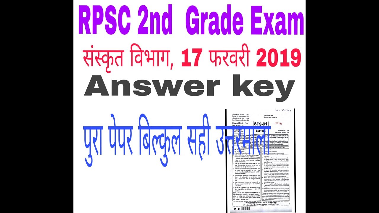 RPSC 2nd Grade Paper 17 February 2019 Answer key | 2nd Grade sanskrit education gk paper