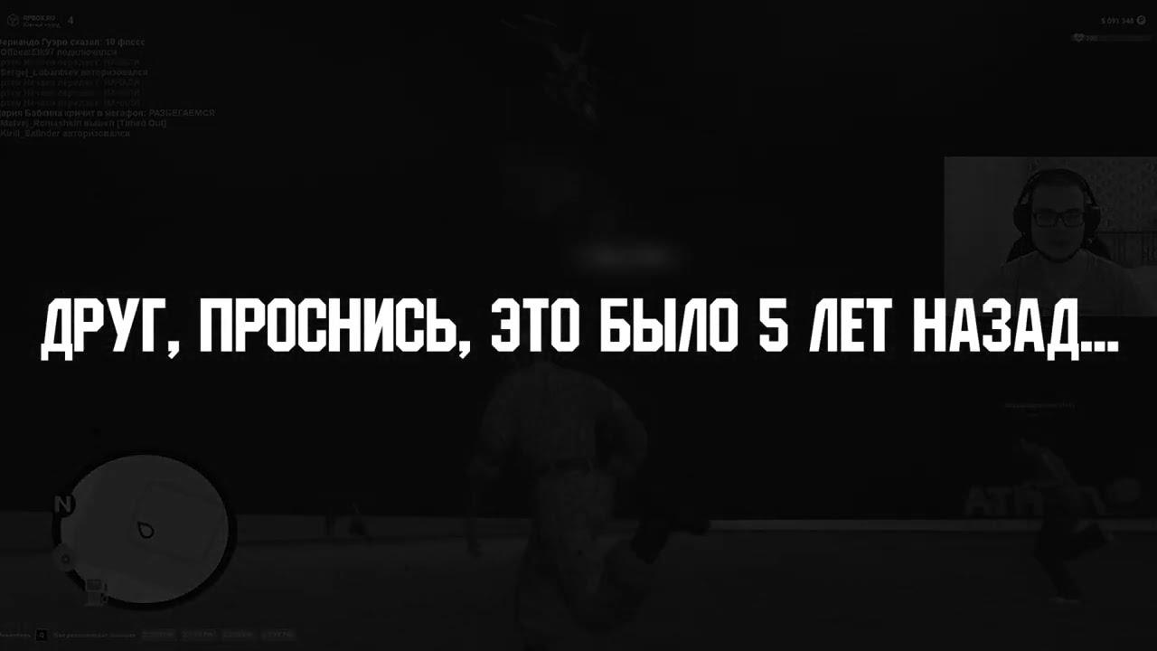 ДРУГ, ПРОСНИСЬ, ЭТО БЫЛО 5 ЛЕТ НАЗАД — RPBOX